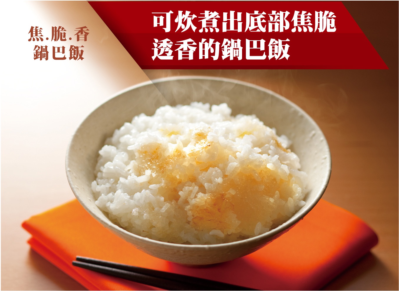 白瓷碗中盛著熱騰騰的白米飯，飯上淋有金黃色醬汁，碗旁擺著一雙黑色筷子，下方墊著橘色布墊。