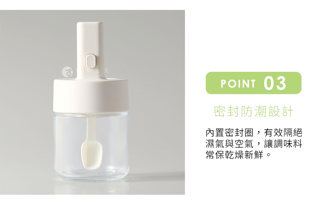 白色一鍵伸縮量匙調味罐，透明玻璃瓶身，內置白色量匙，附有白色按壓式頂蓋。