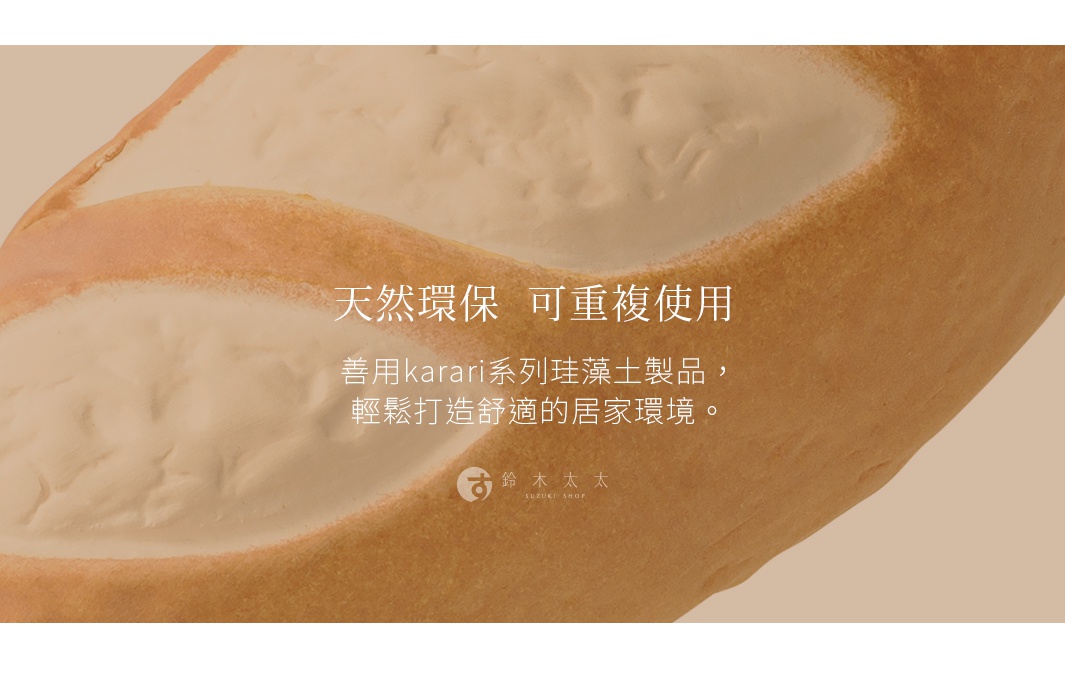 淺棕色珪藻土材質，烘烤麵包造型，烤箱專用蒸氣加濕器，可重複使用。