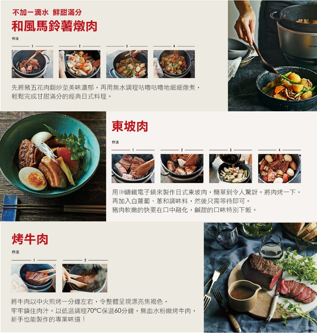 日本原裝 IH 琺瑯鑄鐵鍋，展示三款日式料理：和風燉肉、東坡肉、烤牛肉。鍋具為黑色，料理色澤誘人。