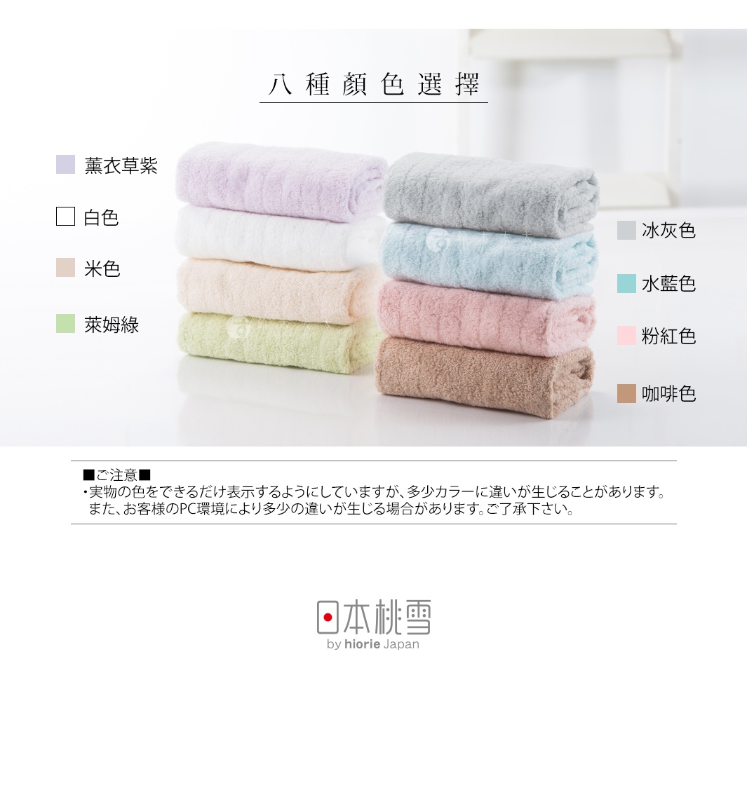 今治超長棉毛巾堆疊展示，包含薰衣草紫、白色、米色、萊姆綠、冰灰色、水藍色、粉紅色及咖啡色共八種顏色，材質柔軟蓬鬆。