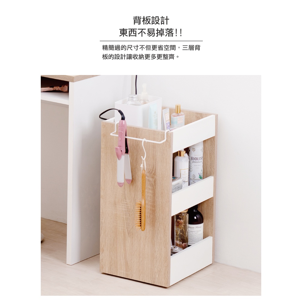 木質三層置物櫃，兩側為白色，正面為木紋，側邊掛有捲髮器及鬃毛梳，櫃內擺放多瓶瓶罐。