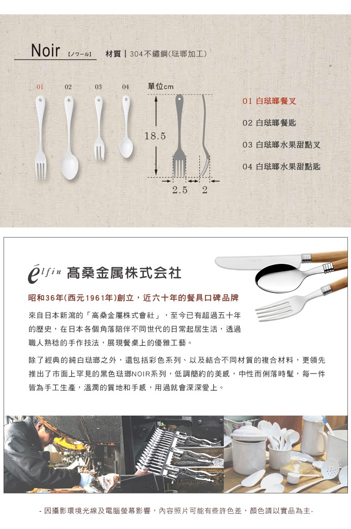 四支日製白琺瑯餐具，包含三支叉子（一支較大，兩支較小）和一支湯匙，旁邊標示尺寸數據，材質為304不鏽鋼。