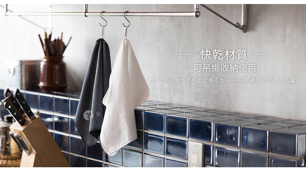 兩條超極細纖維擦拭布，一條為深灰色，另一條為白色，皆掛在金屬桿上，有著細緻的紋理。