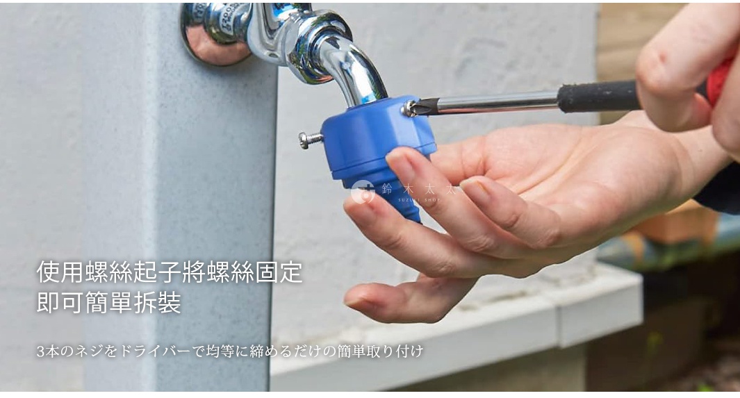 藍色水龍頭接頭，由塑膠製成，附有三個螺絲，正由手持螺絲起子的手進行安裝。