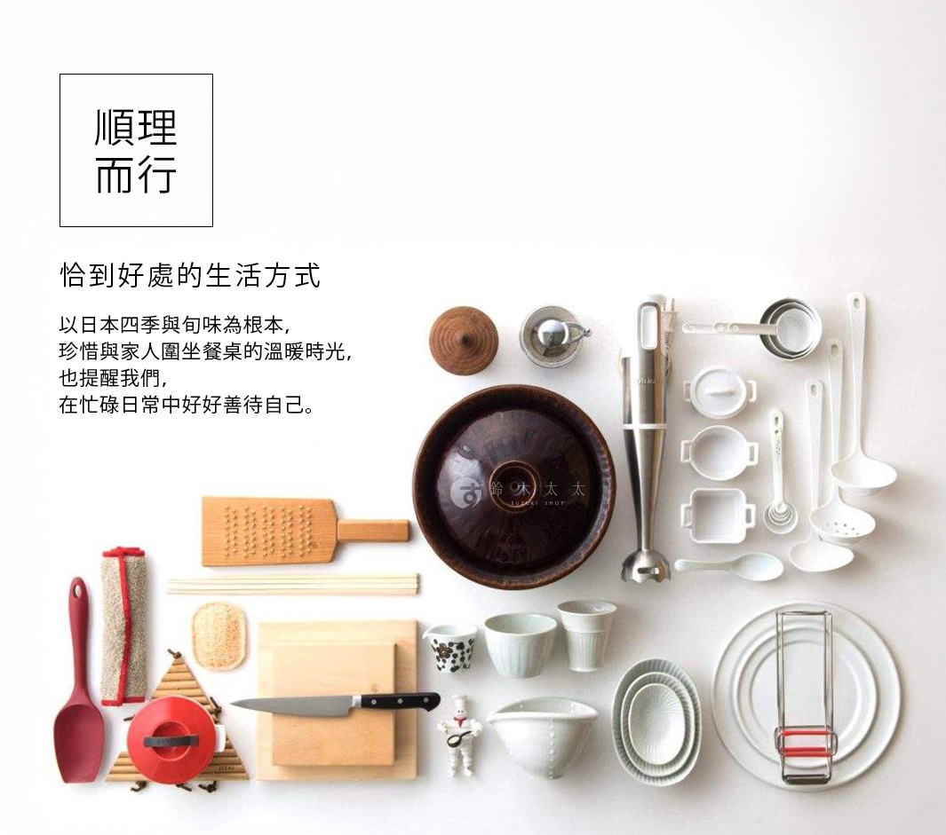 自在道具 順理而行，以日本四季旬味為根本，珍惜與家人圍坐餐桌的溫暖時光，在忙碌日常中好好善待自己。圖片中擺放著各式廚房用品，包含湯鍋、量杯、湯勺、打蛋器、砧板、刀具，以及其他小型調理器具，呈現日式簡約生活風格。