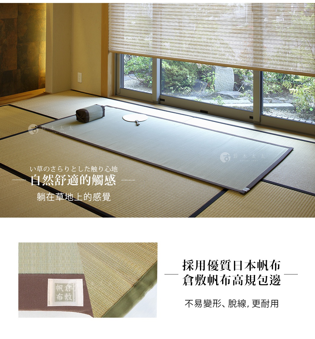 內文_倉敷藺草涼蓆_03