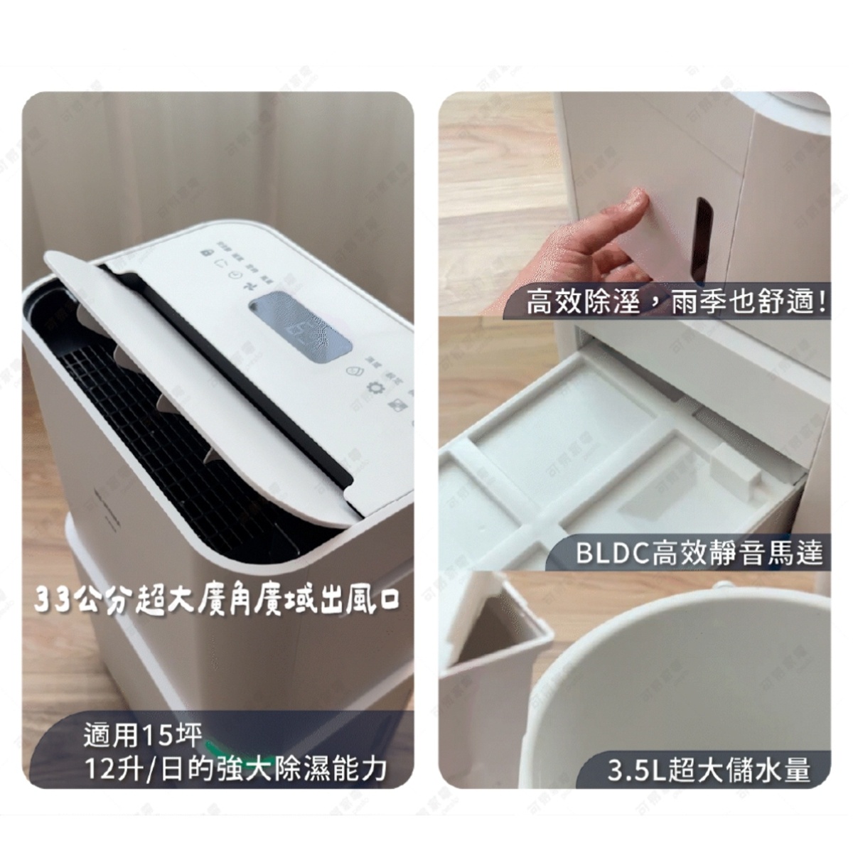 圖片文字：33公分超大廣角廣域出風口，適用15坪，12升每日的強大除濕能力，高效除濕雨季也舒適，BLDC高效靜音馬達，3.5L超大儲水量。