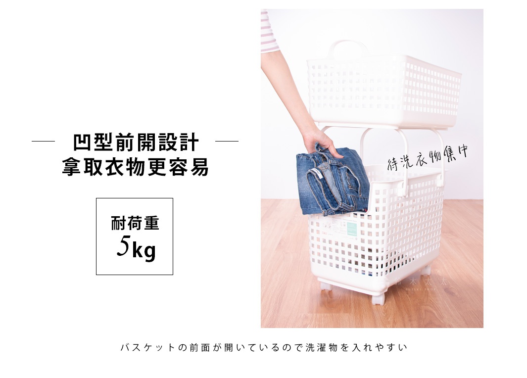 雙層洗衣籃車，上面較小的籃子有凹型前開設計，方便拿取衣物，下方較大的籃子承重可達5公斤。