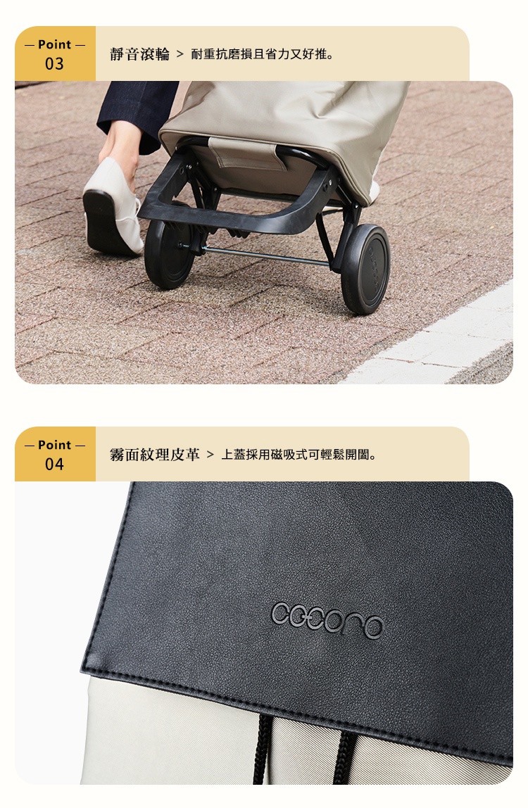 兩張圖片拼接而成的商品展示圖，上方圖片展示COCORO購物車的靜音滾輪結構，呈現黑色輪組與金屬輪軸，底部輪廓清晰；下方圖片聚焦於購物車頂部，展示霧面紋理皮革材質的上蓋，中央刻印有cocoro品牌字樣，強調磁吸式開關設計。