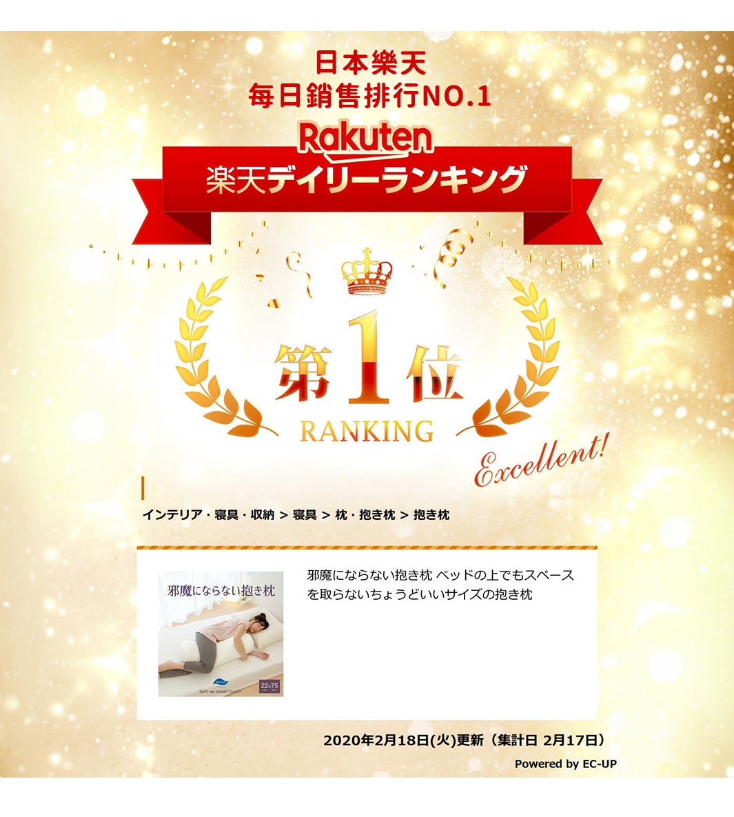 一位女性側臥使用白色圓柱形夾腿枕，枕頭呈彎月形，枕套材質觸感柔軟，搭配背景的金色光芒與日文「第1位Ranking」字樣。