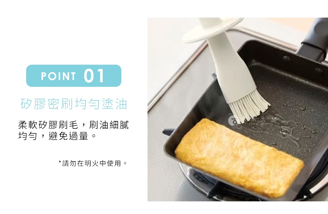 白色矽膠油刷，刷毛細密，正用於在方形平底鍋中塗抹油，鍋內有一塊金黃色的煎蛋捲。