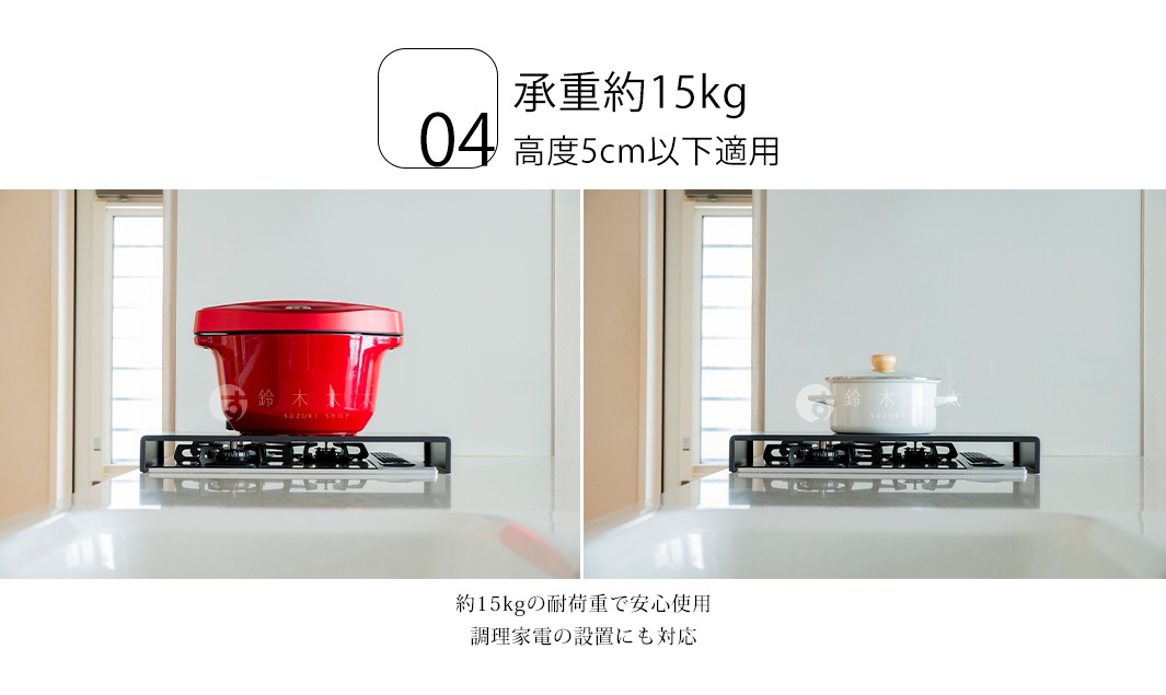 這張圖片展示了一款黑色長方形瓦斯爐置物架，置物架橫跨於瓦斯爐上方，左右兩側對比放置了紅色與白色鍋具，圖片頂部標示該置物架承重約15公斤，且適用於高度5公分以下的瓦斯爐，下方說明文字提到該產品具有約15公斤的耐荷重，並可支援廚房調理家電的放置。