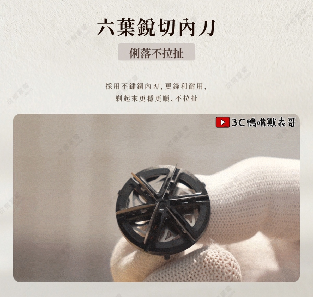 戴著白色手套的手指捏著一個六葉不鏽鋼刮鬍刀內刀片，刀片中央為圓形黑色塑膠支架，周圍有六片金屬刀刃，背景為淺色牆面，圖片上方寫有六葉銳切內刀俐落不拉扯的產品說明。