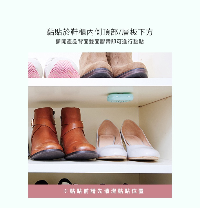 鞋櫃內淺綠色圓形除臭防霉貼片，貼於淺色木製層板下方，旁邊擺放著棕色及白色鞋子。