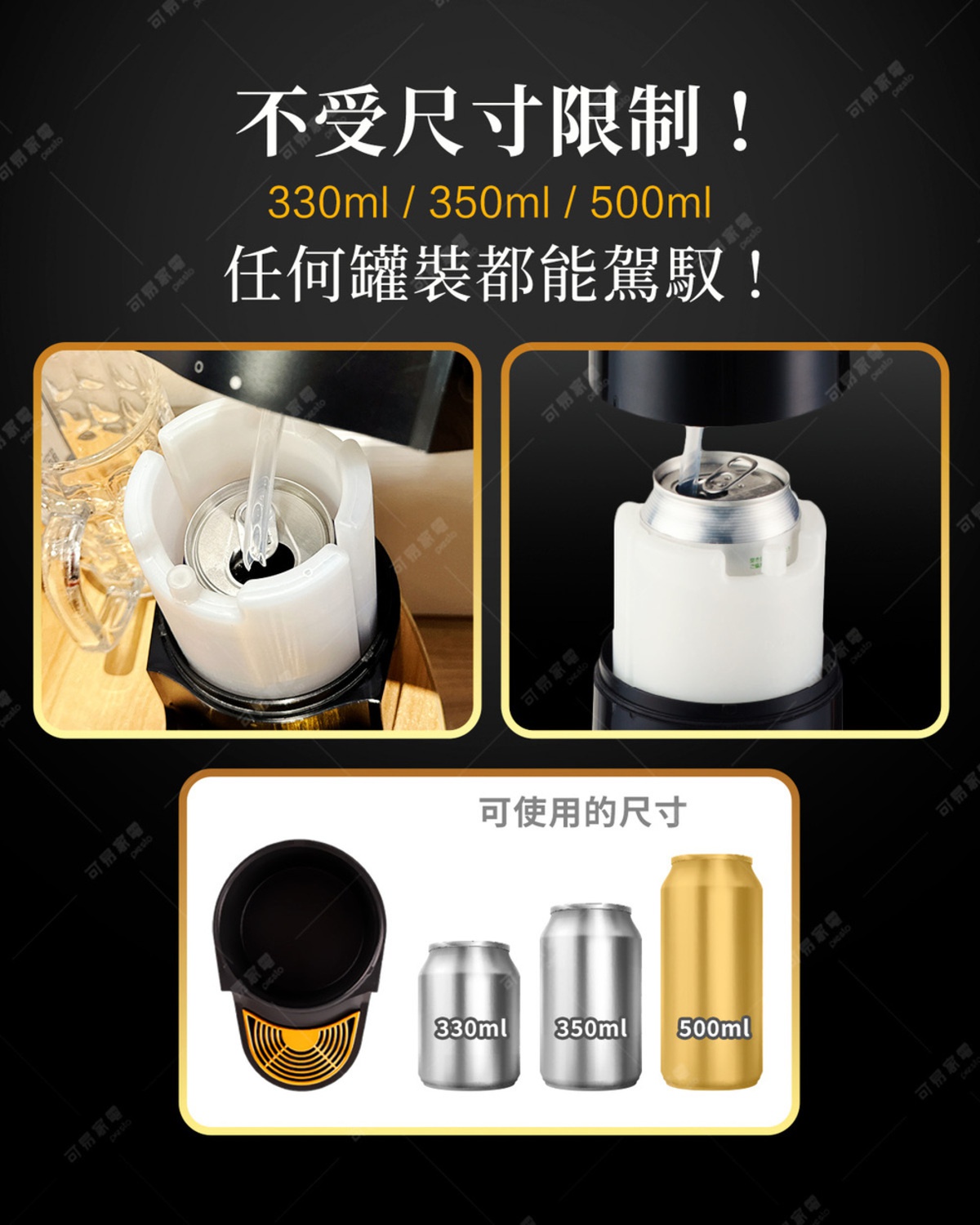 圖片文字：不受尺寸限制！330ml / 350ml / 500ml 任何罐裝都能駕馭！可使用的尺寸
