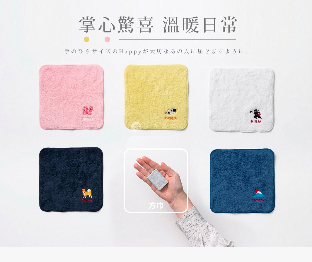 六款不同顏色的方巾整齊排列，上方標題為掌心驚喜 溫暖日常，中間有一隻手展示摺疊後的壓縮方巾大小，左上角粉色繡有動物圖案，上方中間黃色繡有飯糰圖案，右上角白色繡有忍者圖案，左下角深藍色繡有柴犬圖案，右下角深藍色繡有富士山圖案，各方巾皆有對應的英文刺繡。
