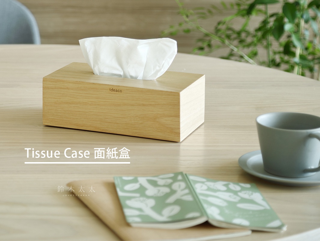 Tissue Case 面紙盒
