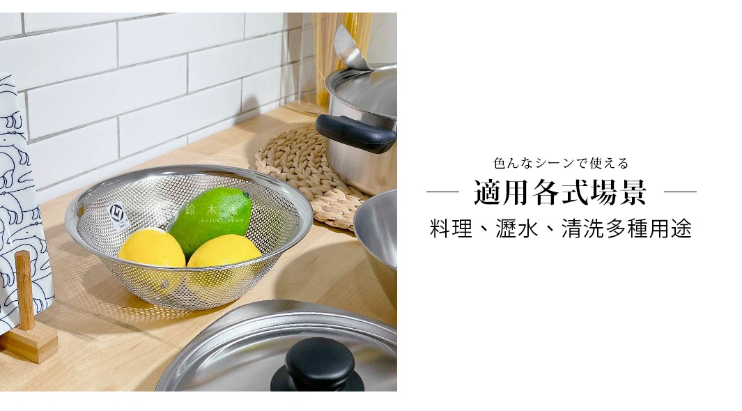 置於木質檯面上的柳宗理不鏽鋼瀝水盆，盆內放置一顆綠檸檬與兩顆黃檸檬，旁邊還有不鏽鋼鍋蓋與鍋具，背景為白色磁磚牆面，右側文字標示此瀝水盆適用於料理、瀝水與清洗等多種廚房用途。