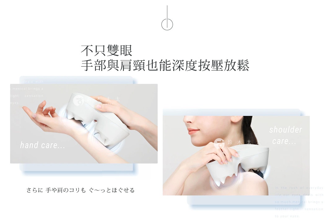 圖片展示了 Amaze plus 眼部舒壓枕的多功能應用，兩張拼接圖分別顯示使用者將白色長條狀的按摩器放置於手腕處，以及按壓在肩頸區域進行放鬆，透過其特殊曲線設計達到舒緩肌肉緊繃的效果。