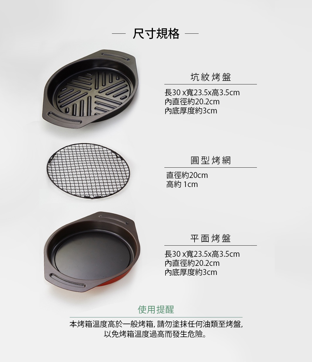黑色坑紋烤盤、圓形烤網、平盤烤盤，展示產品尺寸規格。