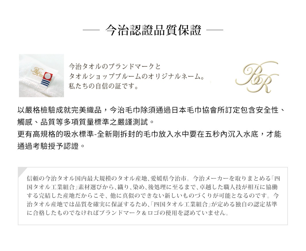 今治純棉浴袍/睡袍，展示今治毛巾品牌標誌與獨特標籤，材質為純棉。