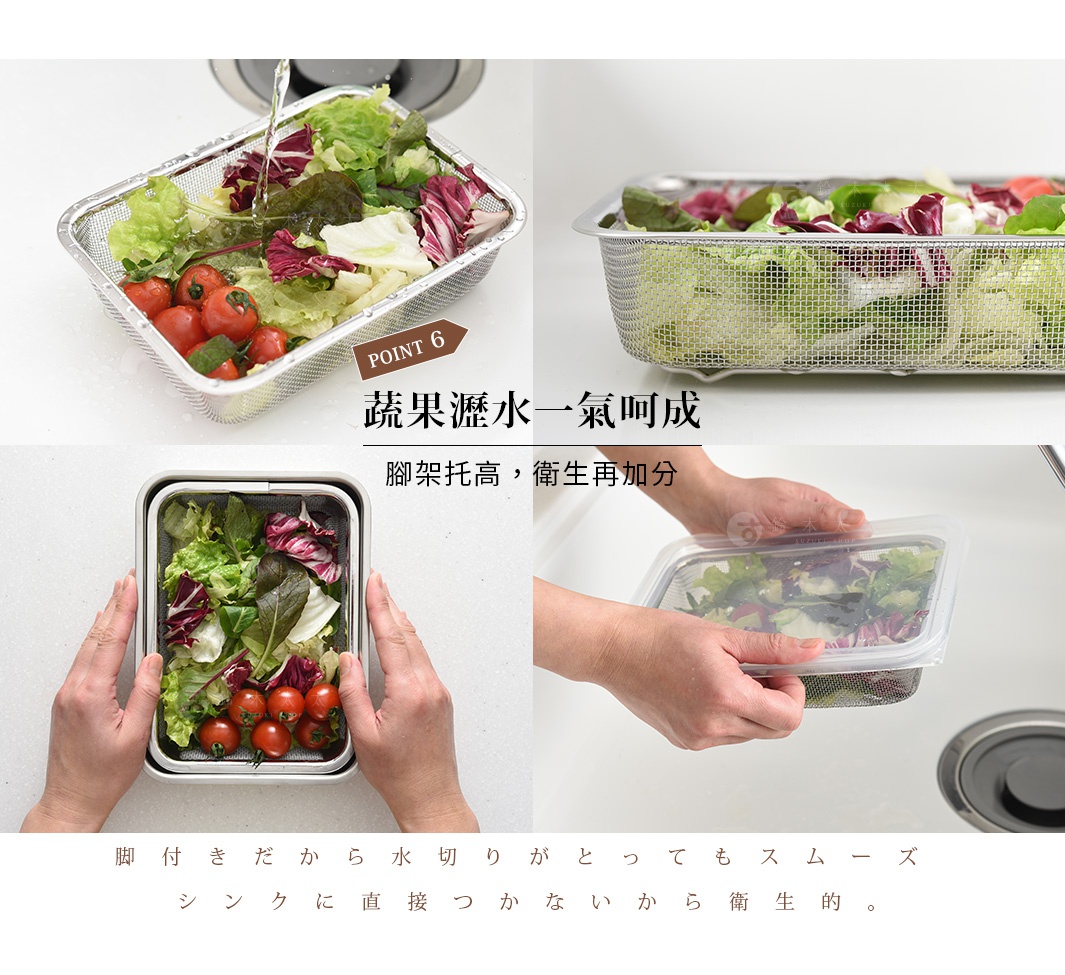 多功能濾網保鮮盒正在清洗蔬菜，上方標有「POINT 6」，下方日文文字強調其腳架設計能有效瀝水，避免直接接觸水槽，保持衛生。
