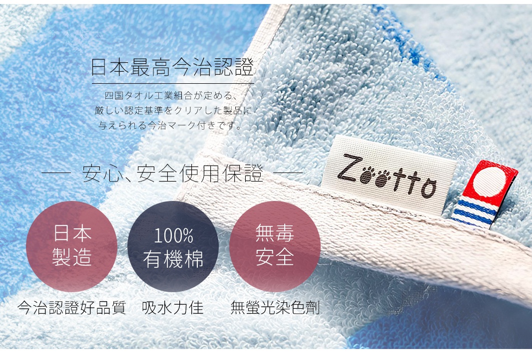 淺藍色毛巾特寫，帶有「Zöotto」品牌標籤，標籤上印有可愛的動物爪印圖案，以及一個帶有紅圓點和藍白條紋的紅色小標籤。