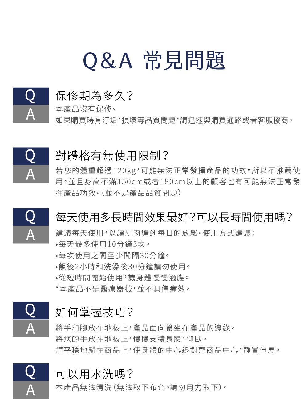 Q&A 常見問題，包含產品保固、使用限制、建議使用時間、使用技巧及清潔方式等資訊。