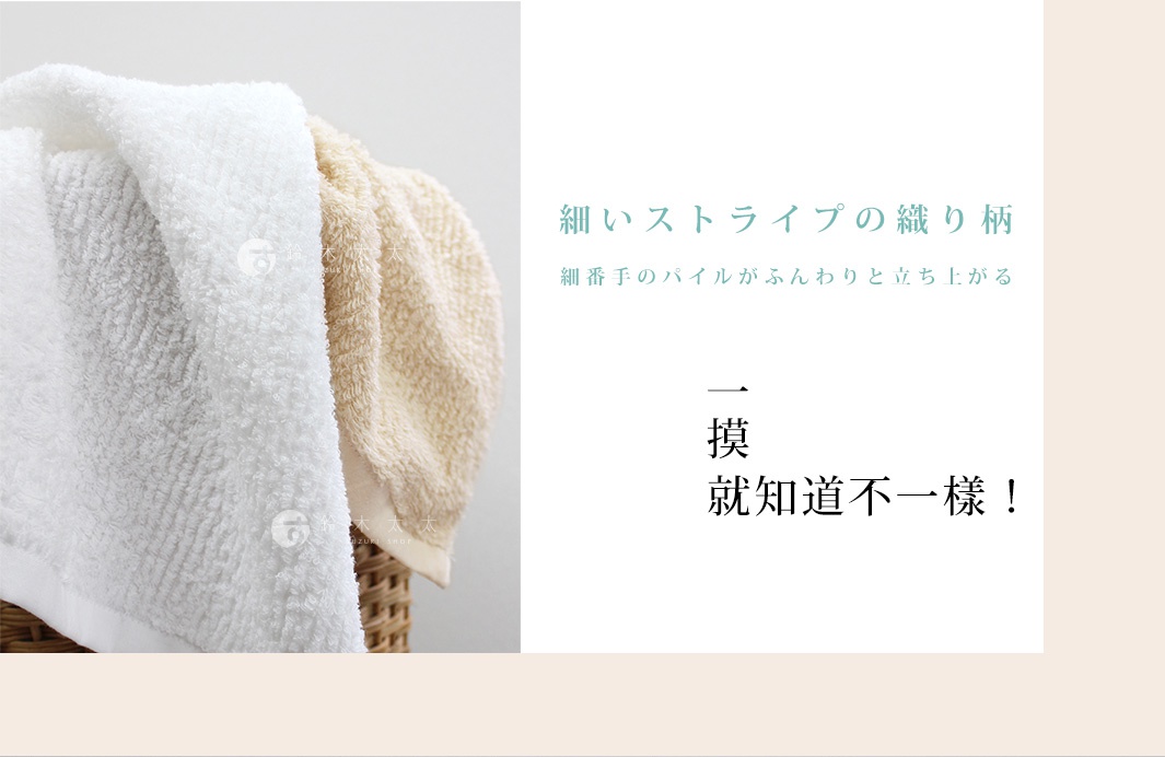 今治細絨毛巾，近拍特寫，展示白色與淡褐色毛巾堆疊，材質柔軟，帶有細緻的條紋織紋。