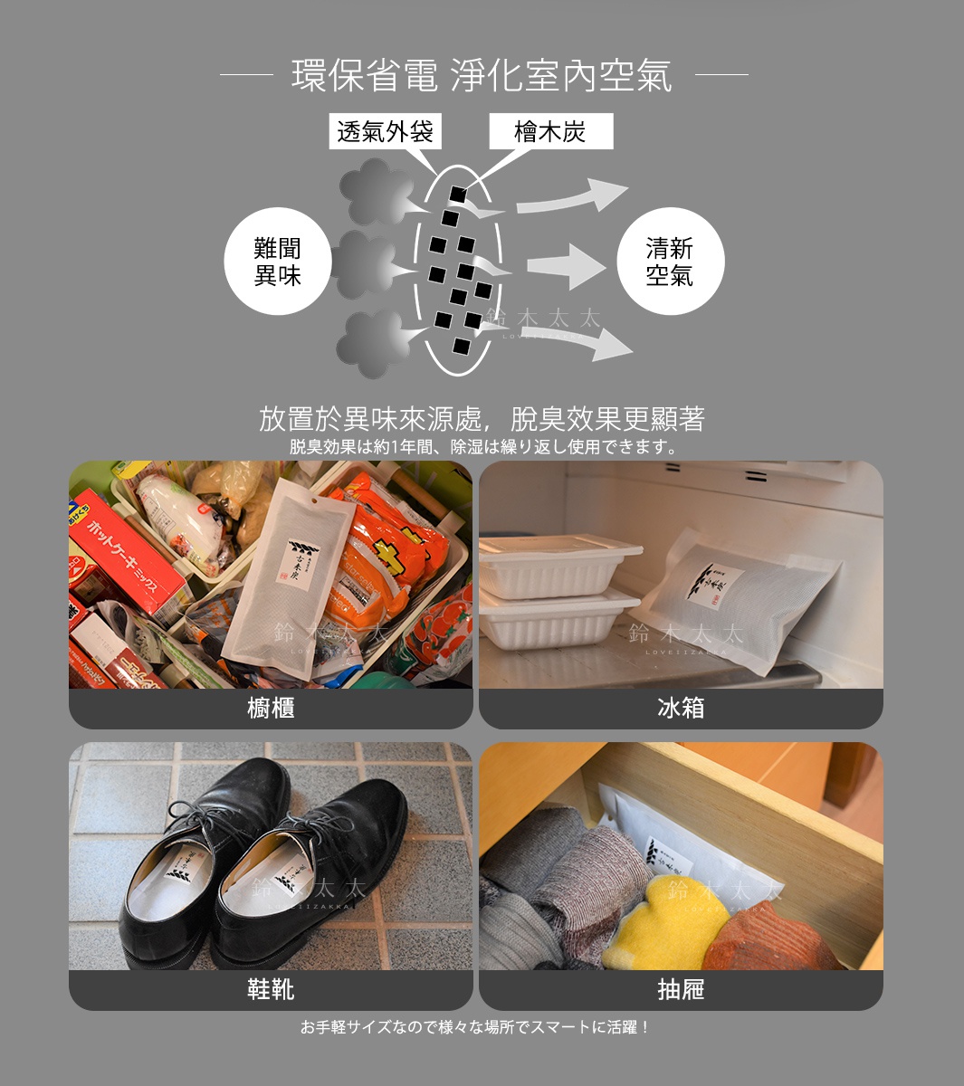 圖片文字：環保省電 淨化室內空氣 透氣外袋 檜木炭 難聞異味 清新空氣 放置於異味來源處 脫臭效果更顯著 脫臭效果は約1年間、除湿は繰り返し使用できます。櫥櫃 冰箱 鞋靴 抽屜 お手軽サイズなので様々な場所でスマートに活躍