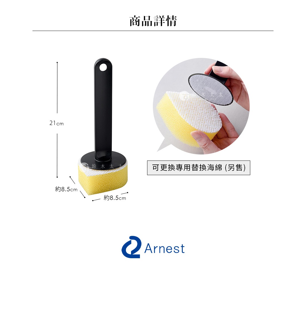 商品詳情，展示Arnest品牌清潔海綿及其尺寸，並附有可更換專用替換海綿的說明