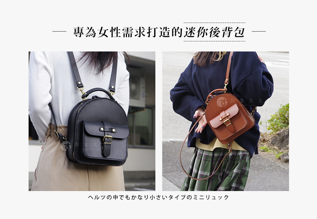 展示兩個皮革迷你後背包，一個為黑色，另一個為咖啡色與淺棕色拼接。兩款皆為圓弧形設計，正面有翻蓋口袋和金屬扣環，附有皮革揹帶。