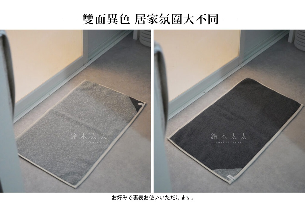 兩張圖片展示SUFFICE 棉麻混紡雙色快乾浴墊，左圖為淺灰色，右圖為深灰色。浴墊邊緣有米白色滾邊，材質觸感似乎柔軟，表面有細緻紋理。