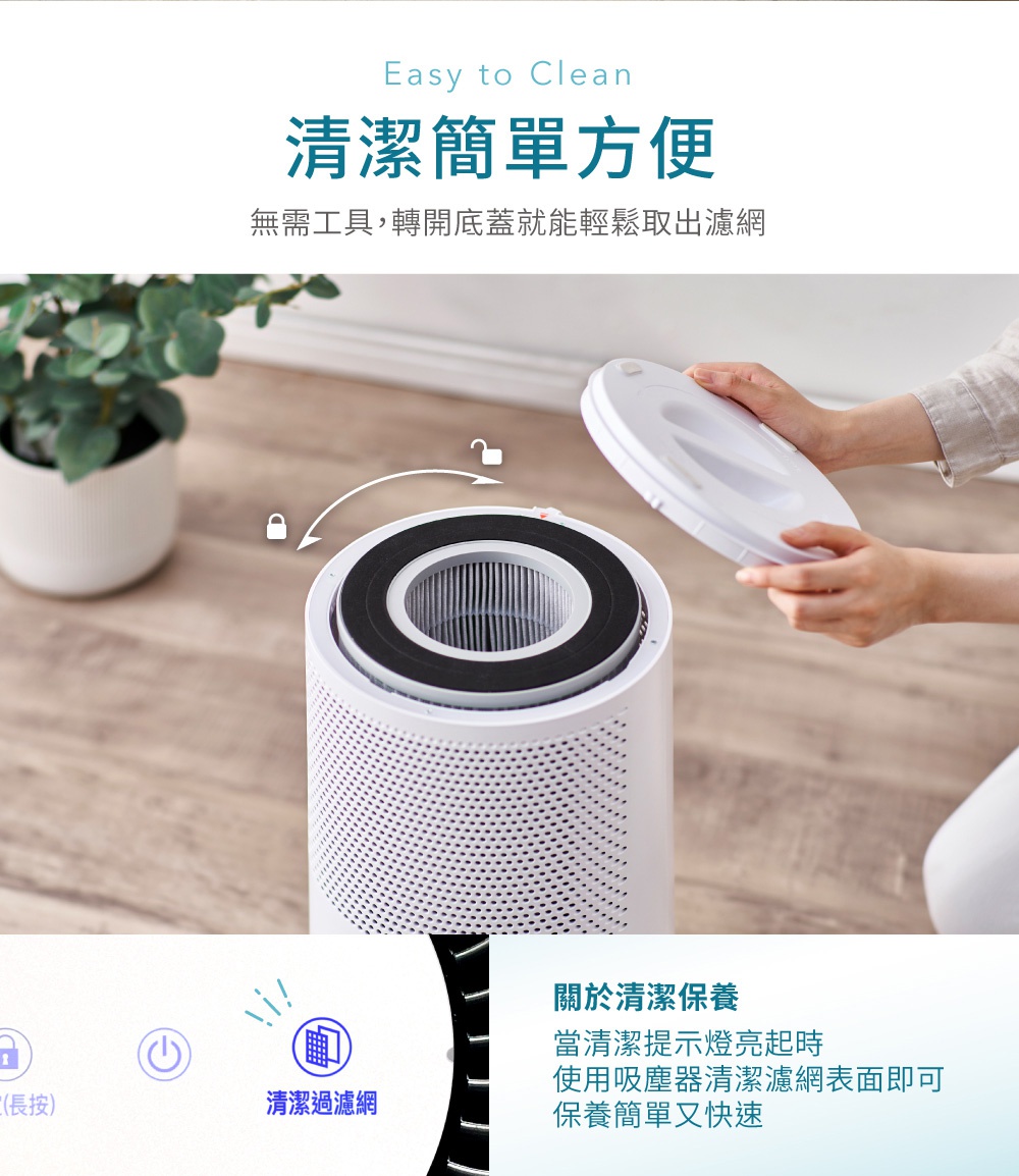 白色圓柱形空氣清淨機，頂部有可拆卸的白色上蓋，露出圓形濾網，由手部特寫展示清潔濾網的步驟。