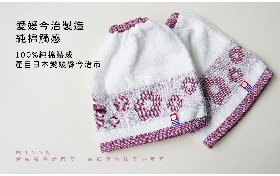 圖片文字：愛媛今治製造，純棉觸感，100%純棉製成，產自日本愛媛縣今治市。綿１００％，愛媛県今治市で丁寧に作られています。
