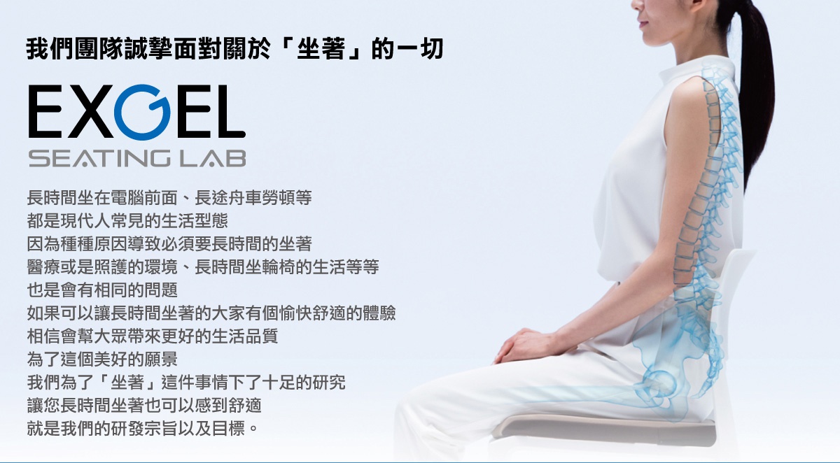 一位女性側坐，身著白色無袖上衣與白色長褲，其脊椎骨骼以藍色線條示意，強調坐姿的支撐與舒適。