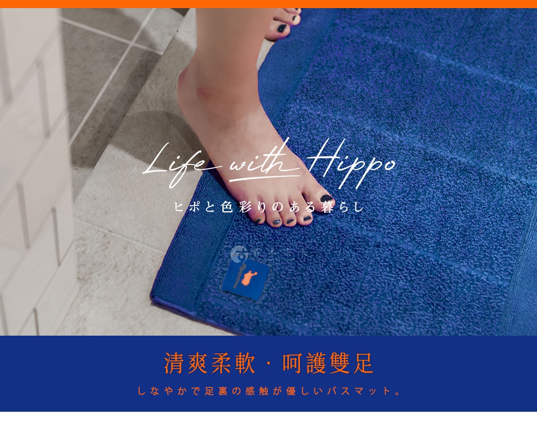 深藍色竹棉浴墊，紋理細緻，一隻腳踩在浴墊上。浴墊左下角有橘色標誌。