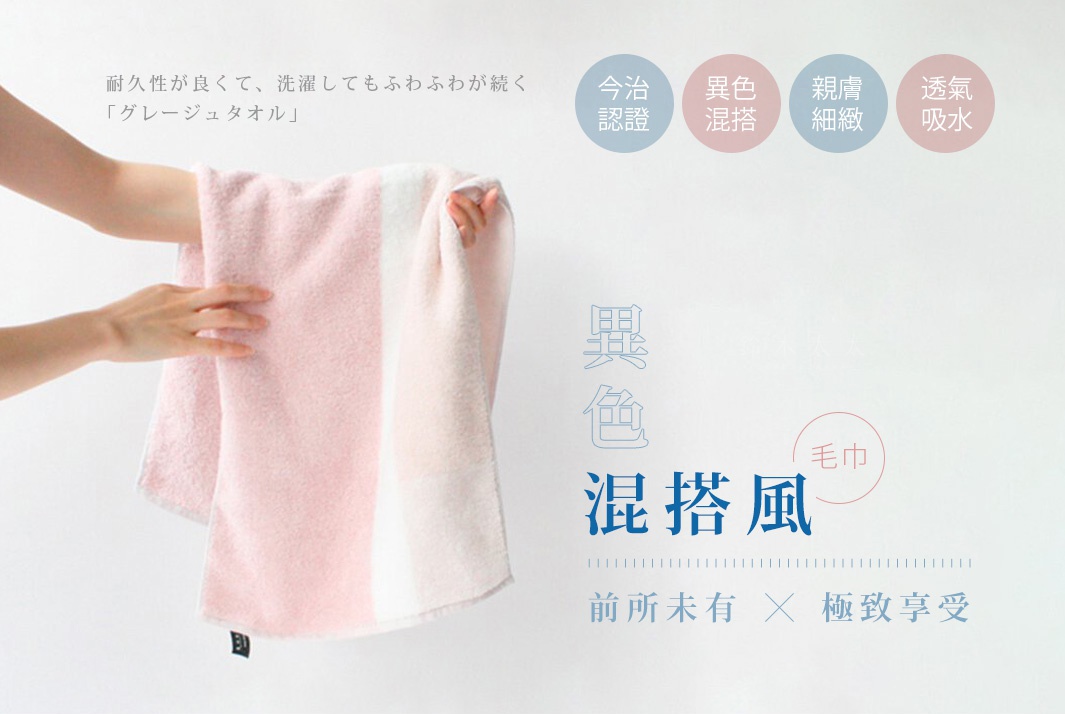一條GREIGE今治混色柔棉毛巾，採用粉色、淺粉色和白色條紋設計，材質為柔軟棉質。