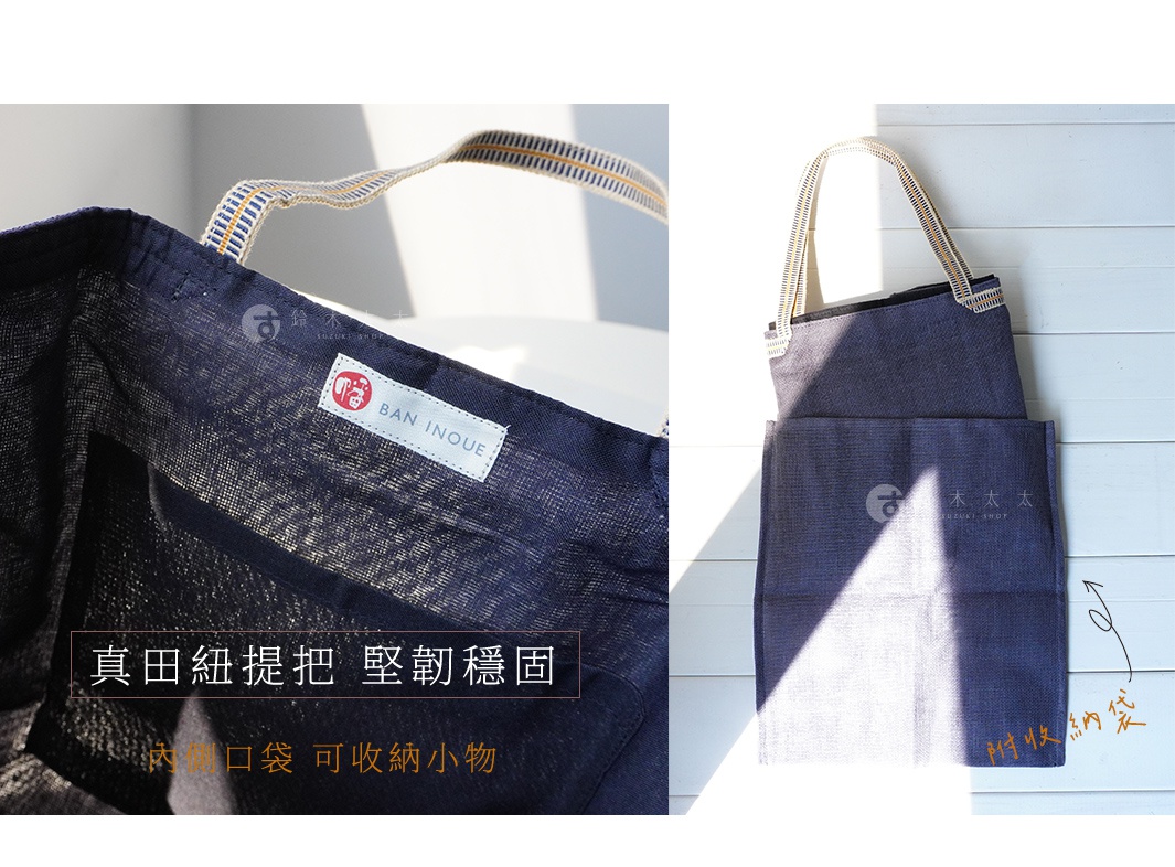 深藍色蚊帳棉織隨身購物袋，附有織紋提把，袋內有標籤，另一張圖片顯示折疊的同款購物袋，附有收納袋。