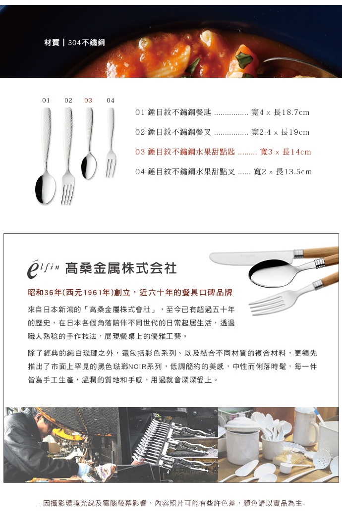四款日製錘目紋不鏽鋼餐具，包含餐匙、餐叉、水果甜點匙，呈現錘紋質感，材質為 304 不鏽鋼。