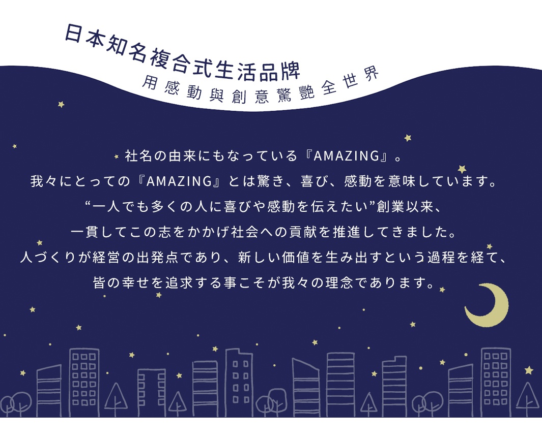 日本知名複合式生活品牌，傳達感動與創意，並致力於為社會帶來創新價值。