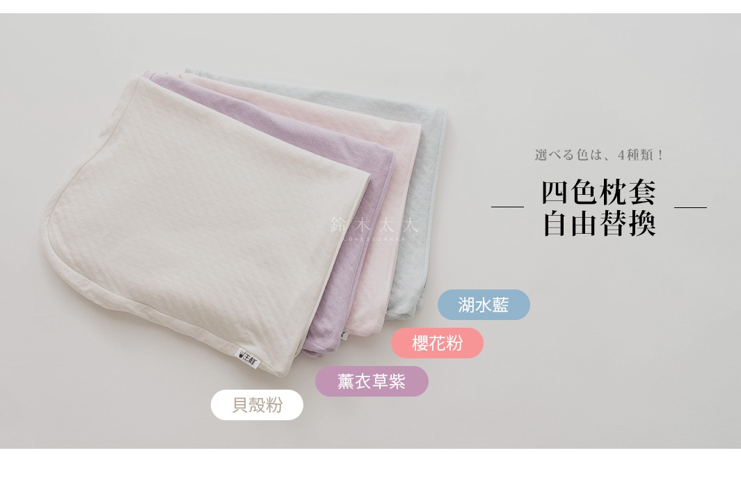 一疊四色枕套，包含貝殼粉、櫻花粉、薰衣草紫和湖水藍，質地柔軟，邊緣圓潤。