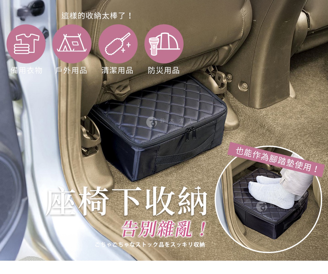 COGIT 汽車椅縫專用收納盒，可收納衣物、戶外用品、清潔用品、防災用品，也能作為腳踏墊使用，告別雜亂。