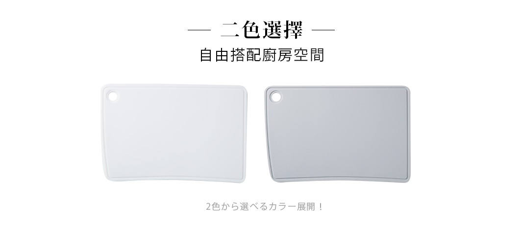 兩個矽膠砧板，一個為白色，一個為淺灰色，皆為長方形，帶有一個圓形掛孔，邊緣有圓潤的弧度。