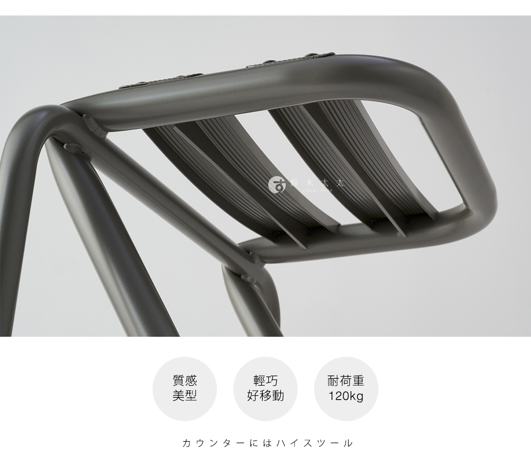 近距離特寫一張深灰色金屬吧檯椅的椅背結構，椅背由多條平行金屬條組成，椅腳結構為圓形金屬管。