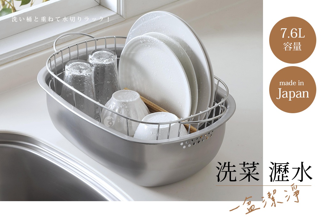 不鏽鋼洗菜瀝水籃，內有玻璃杯、碗盤和筷子，標有7.6L容量及日本製字樣。