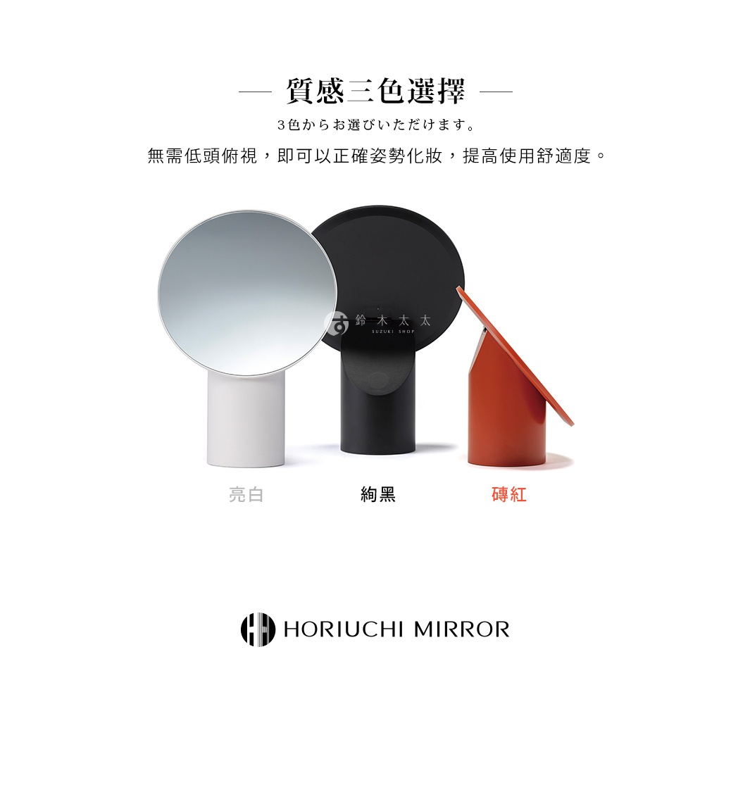 NAPURE 桌上型可調節化妝圓鏡，展示亮白、絢黑、磚紅三種顏色，鏡面為圓形，底座為圓柱形，設計簡約。