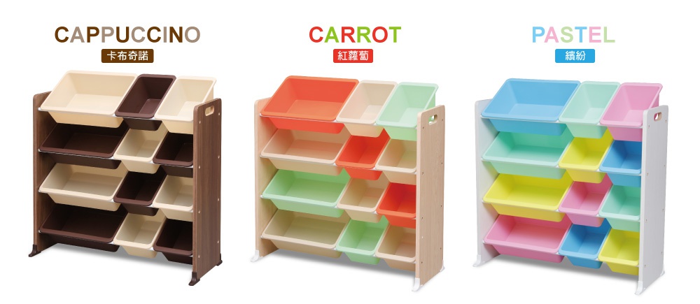 三款童心玩具繪本收納架：卡布奇諾色（米白與深棕色收納盒，木紋架）、紅蘿蔔色（橘、米白、淺綠色收納盒，淺木色架）、粉彩糖果色（藍、淺綠、黃、粉紅、淺藍色收納盒，白色架），皆為四層設計，每層有三個不同尺寸的收納盒。