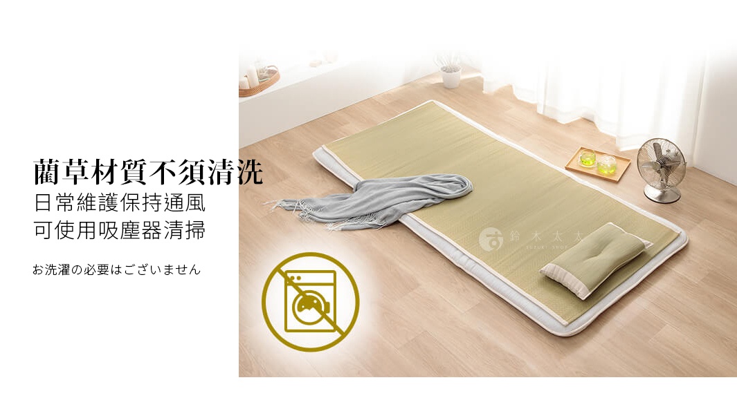 AskDoctors 藺草透氣親膚單人涼蓆，淺褐色藺草編織，白色滾邊，搭配灰色圍巾與淺綠色枕頭，置於木質地板上。